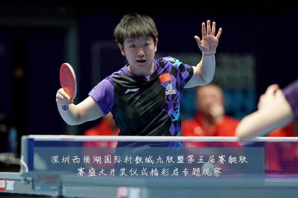 深圳西丽湖国际科教城九联盟第五届赛艇联赛盛大开桨仪式精彩启专题观察
