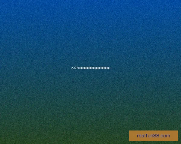 2026世界杯竞猜预测：分析热门球队实力与赛程走势